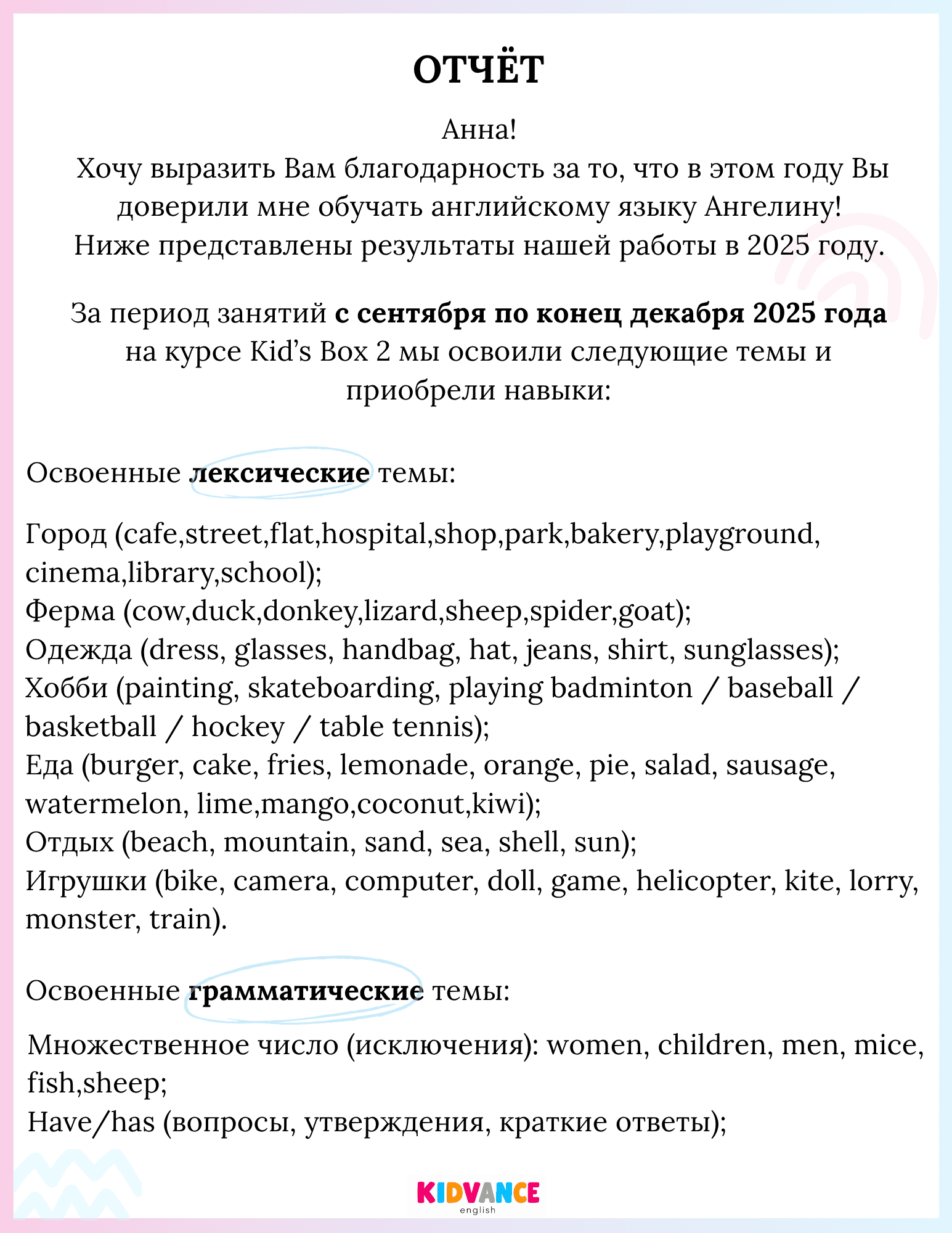 Первая страница отчета для родителей