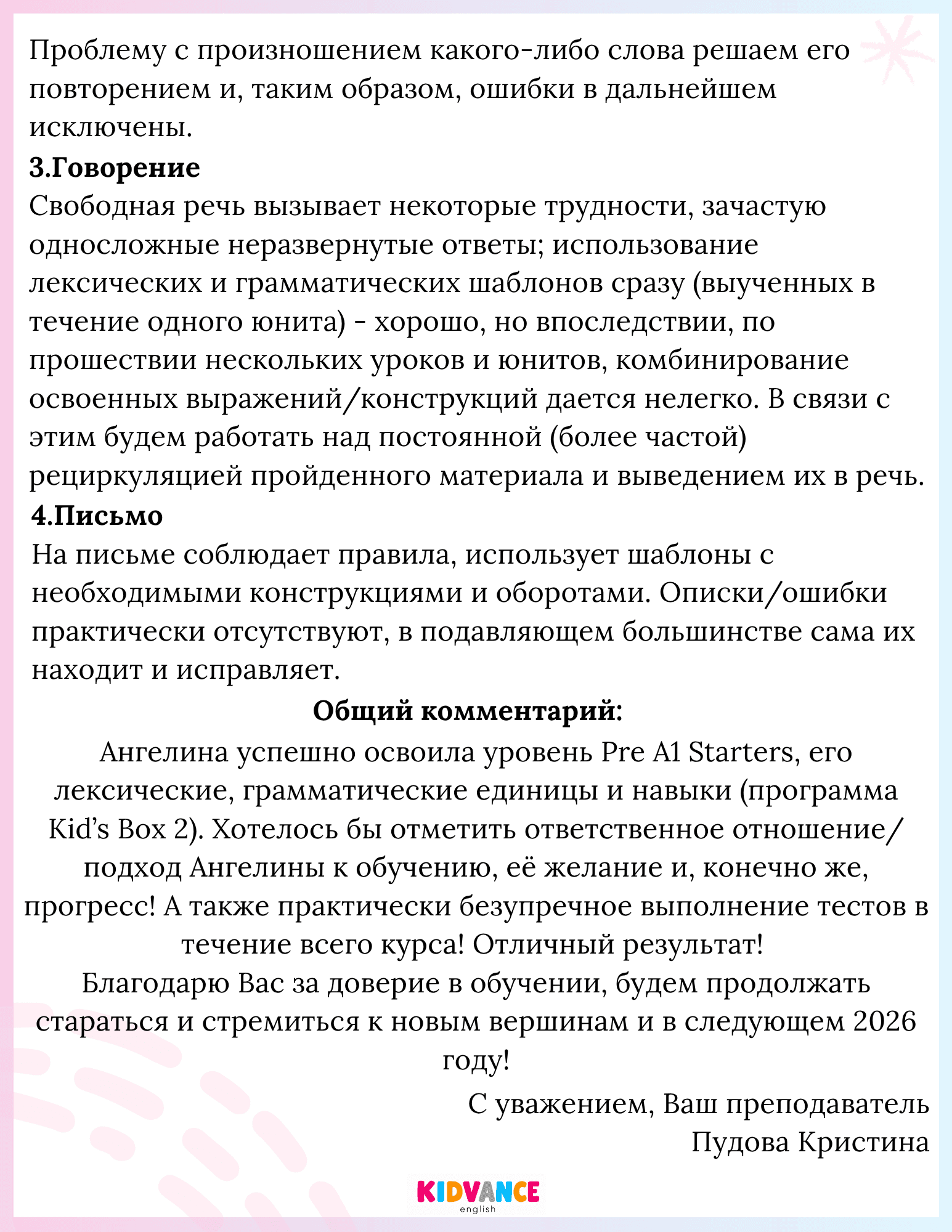 Четвертая страница отчета для родителей